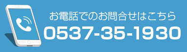 お電話でのお問合せはこちら